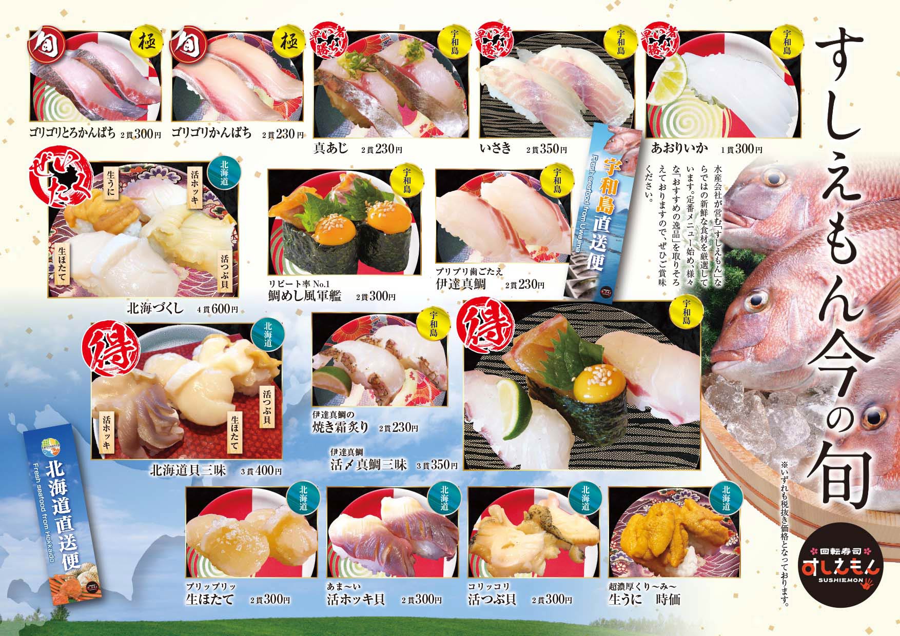 すしえもんの得　イーアス高尾店