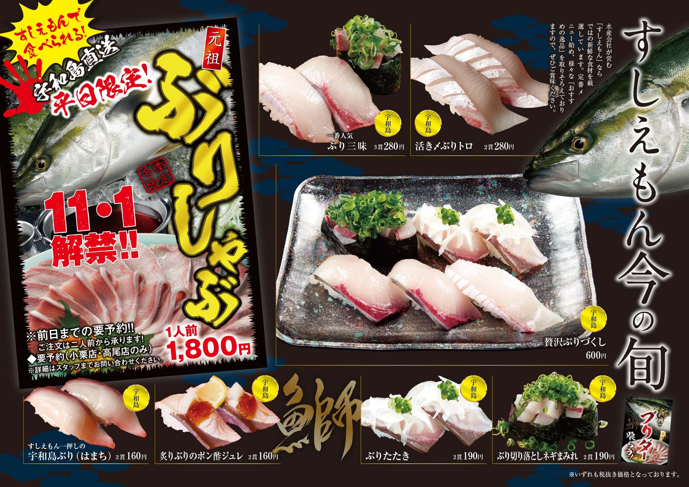 すしえもんの得　本店・大洲店
