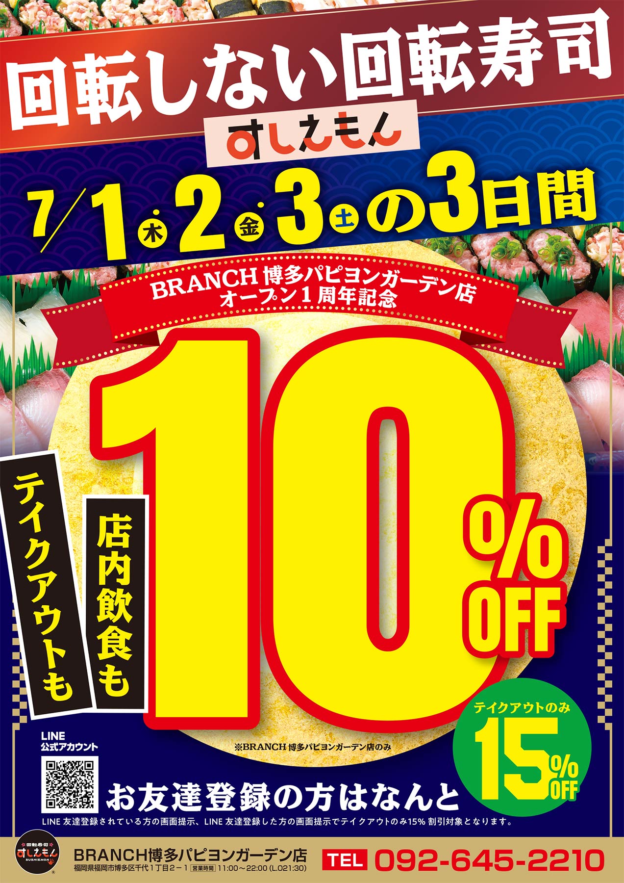 すしえもん小栗店リニューアルオープン