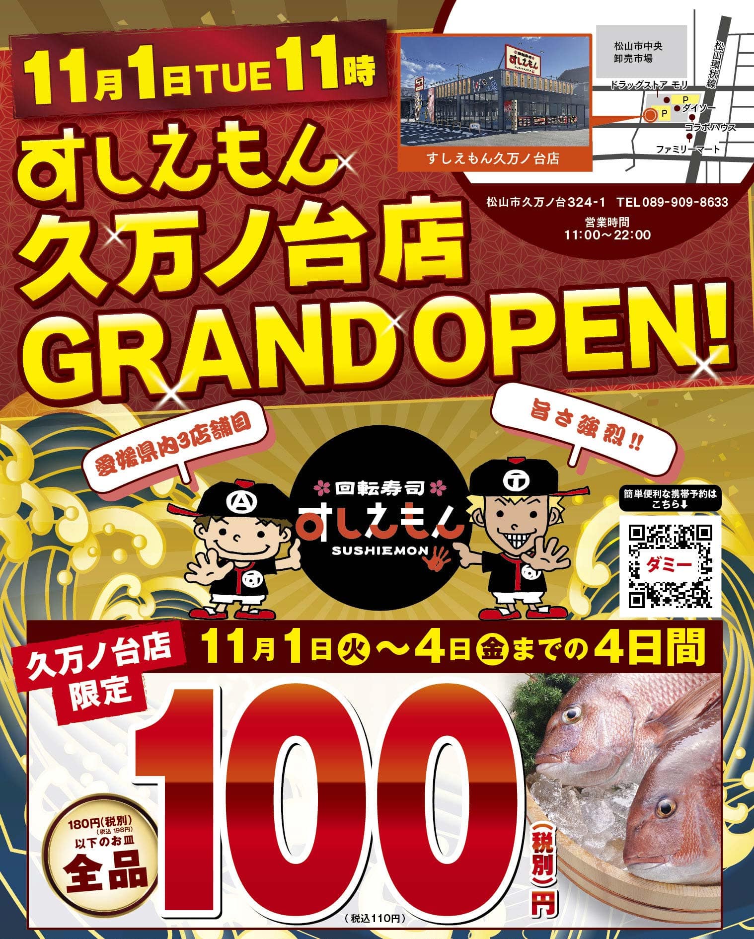 すしえもん久万ノ台店