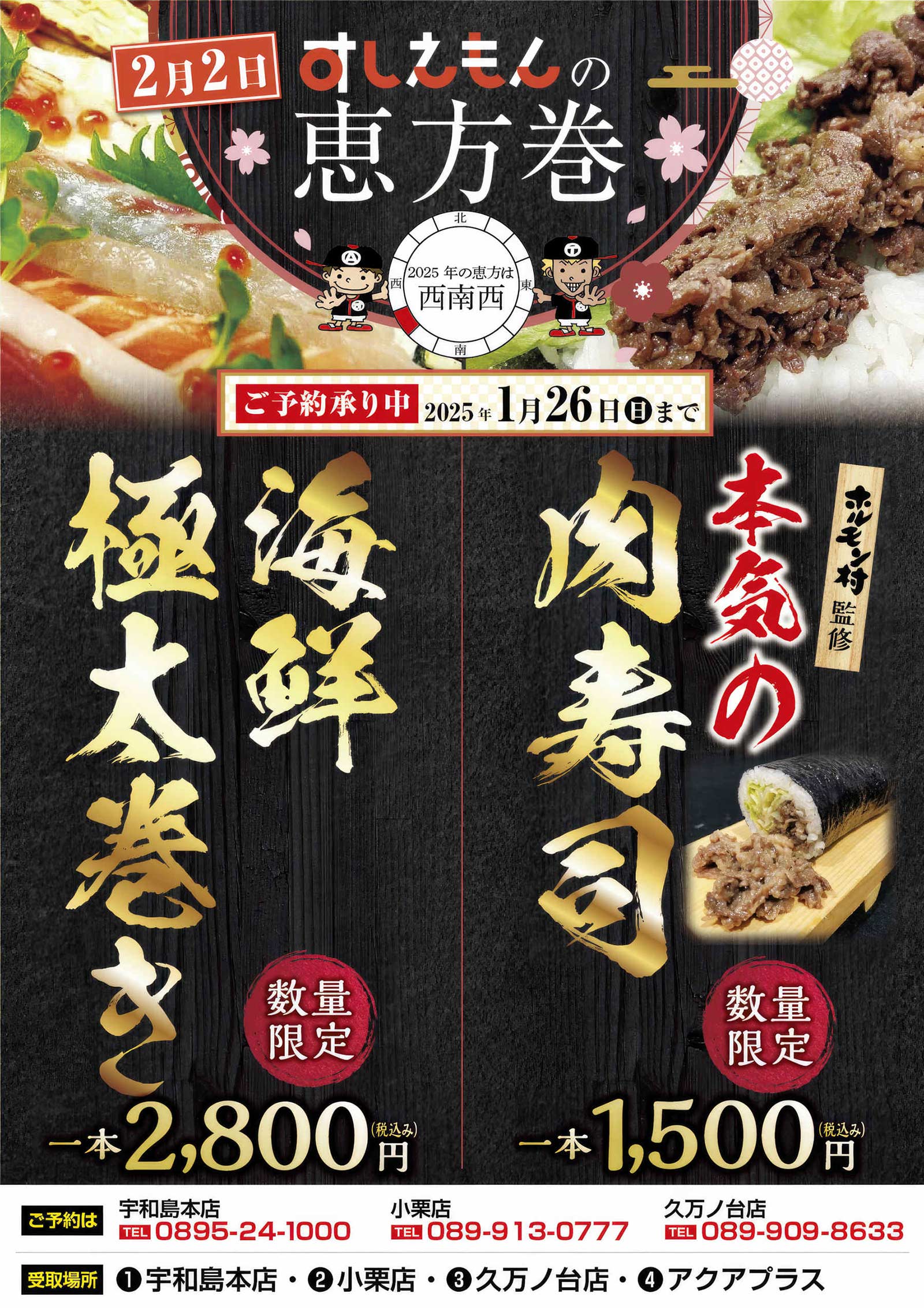 すしえもんの恵方巻き