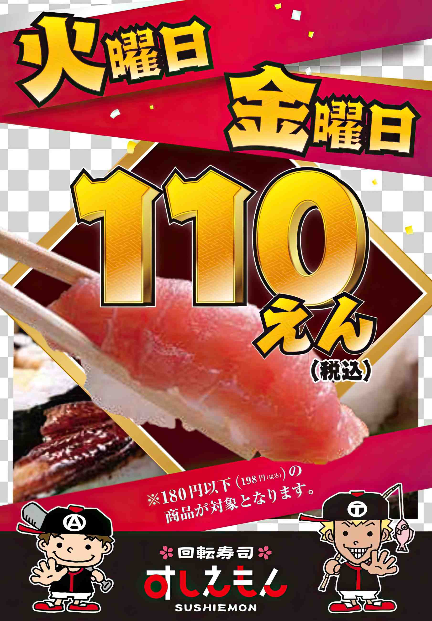 火曜・金曜100円