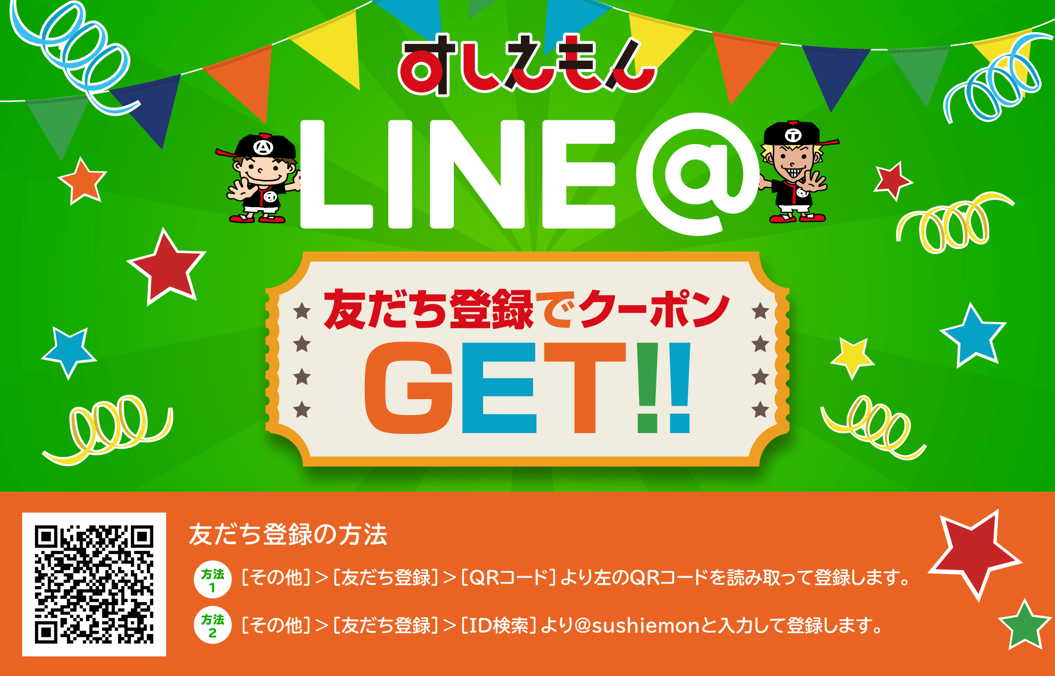 line＠友達募集イメージ