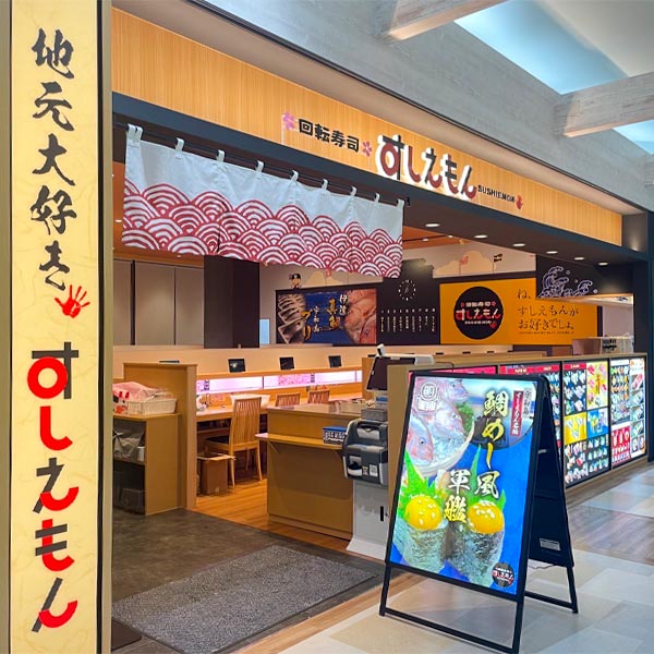 回転寿司すしえもん小栗店