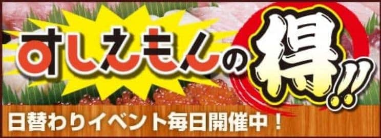 すしえもんの得